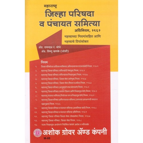 Ashok Grover's Maharashtra Zilla Parishads and Panchayat Samitis Act, 1961(Marathi) | Jilha Parishad by Adv. Ramnath R. Chobhe, Adv. Vishnu Khanke (Joshi)